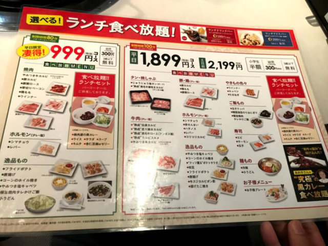 じゅうじゅうカルビの凄得ランチ 小学生未満はなんとアイスまで無料 パパログ