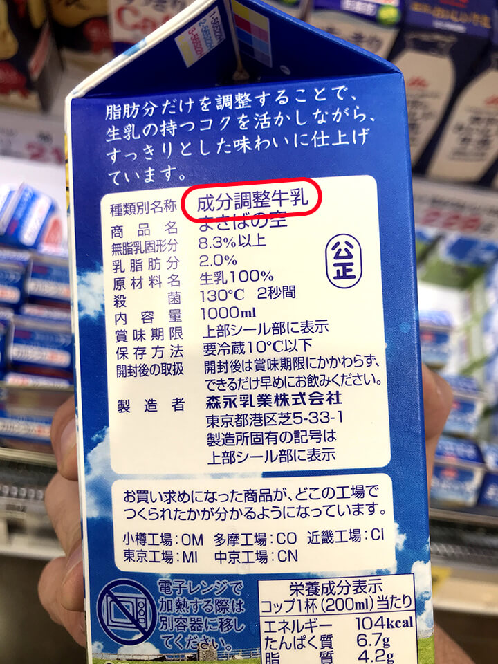 牛乳の選び方 種類が多すぎてどれを選べばいいかわからない人へ パパログ