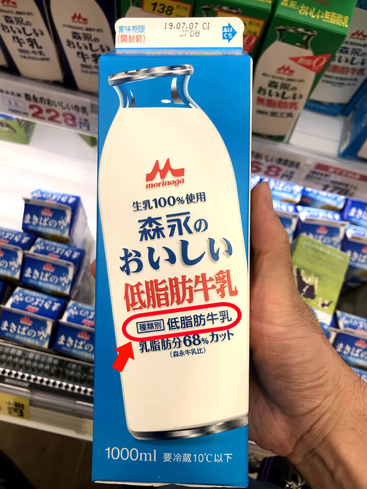 森永のおいしい低脂肪牛乳