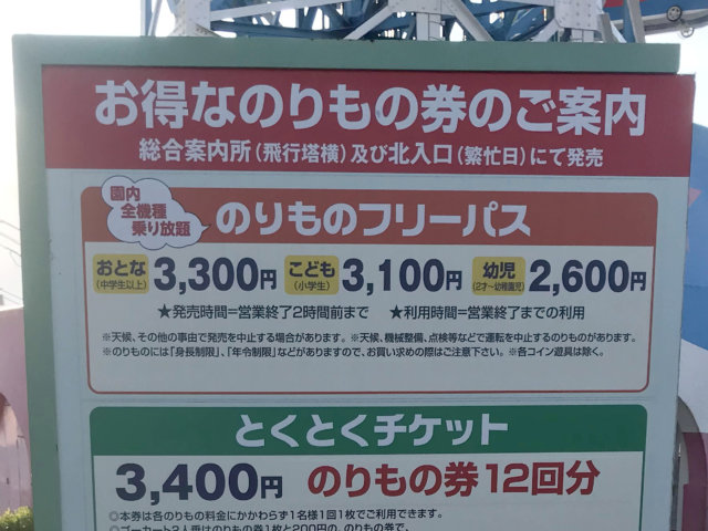 生駒山上遊園地の割引はITADAKI(いただき)のチケットにもついてくる！併用してお得に遊ぼう。 | パパログ