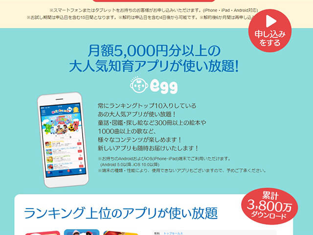 知育アプリ使い放題