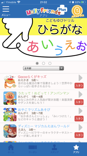 アプリ モーリー ファンタジー